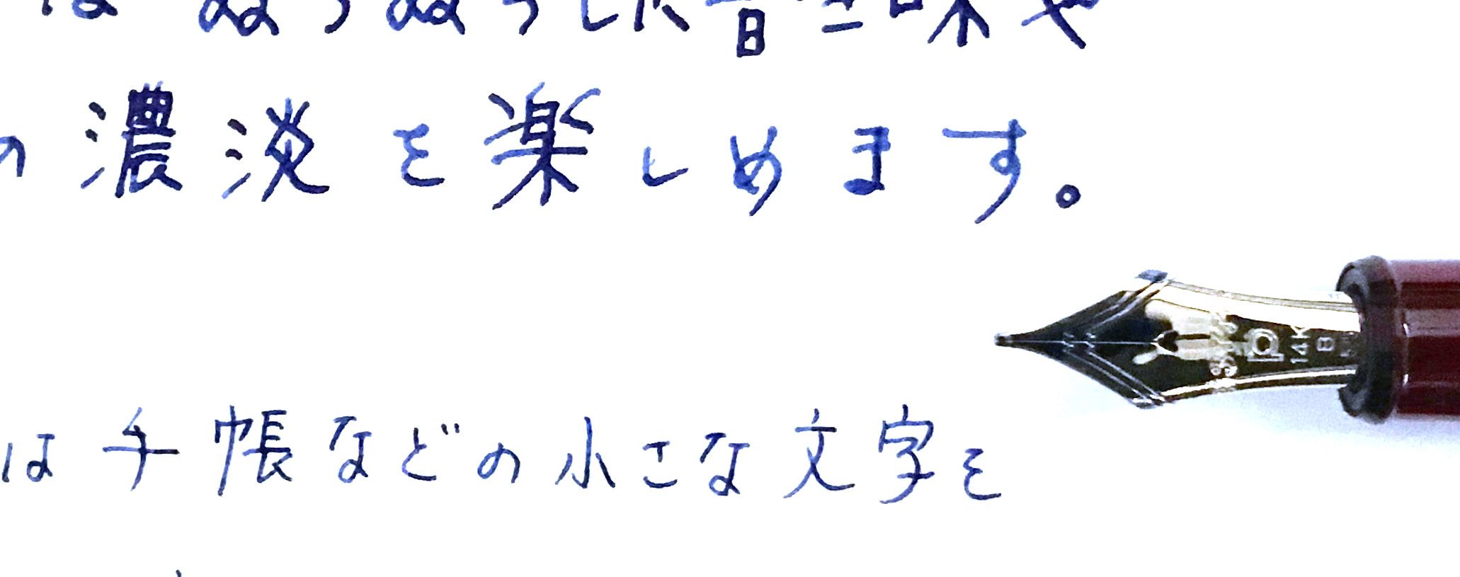 万年筆の字幅のこと | Une Pierre en Plus ユンヌピエールアンプリュス