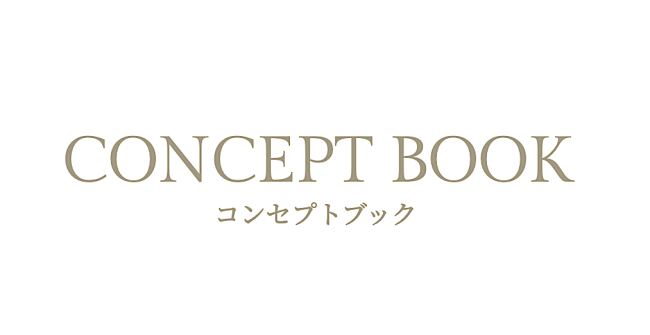 「 CONCEPT BOOK 」を掲載しました